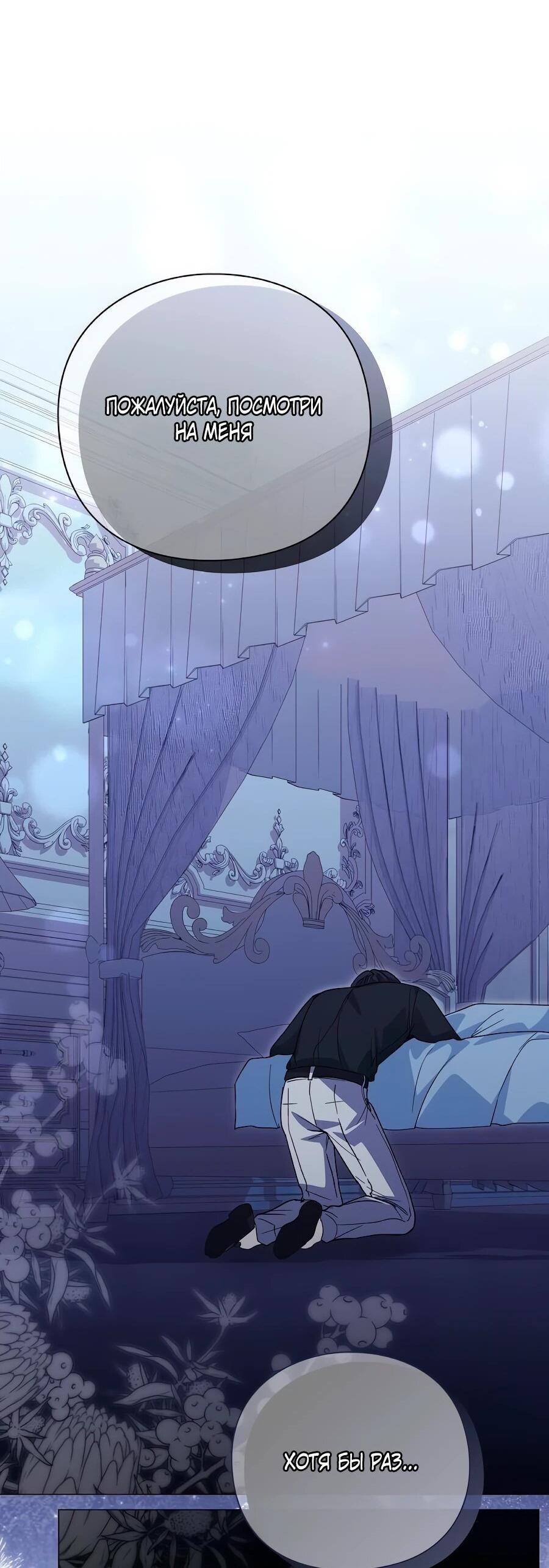 Манга Прощайте, Ваше Высочество - Глава 43 Страница 54