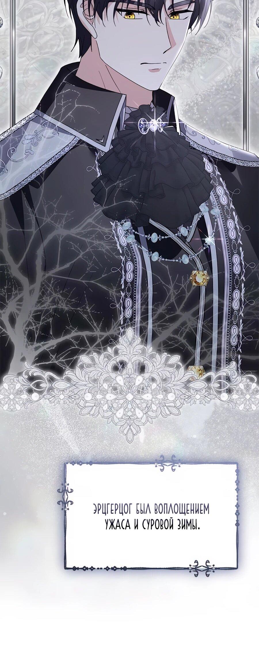 Манга Прощайте, Ваше Высочество - Глава 43 Страница 65