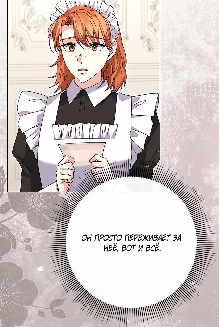 Манга Прощайте, Ваше Высочество - Глава 43 Страница 79