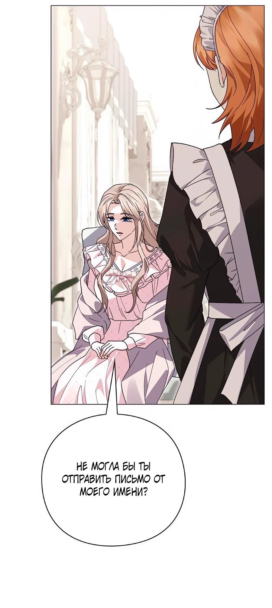 Манга Прощайте, Ваше Высочество - Глава 43 Страница 76