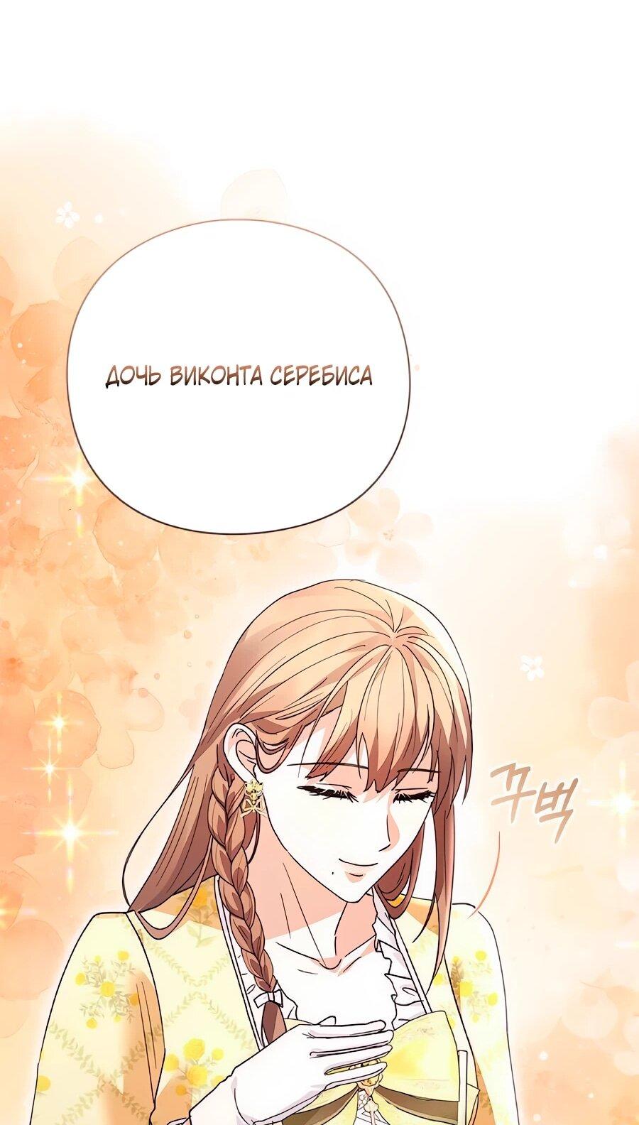 Манга Прощайте, Ваше Высочество - Глава 43 Страница 88