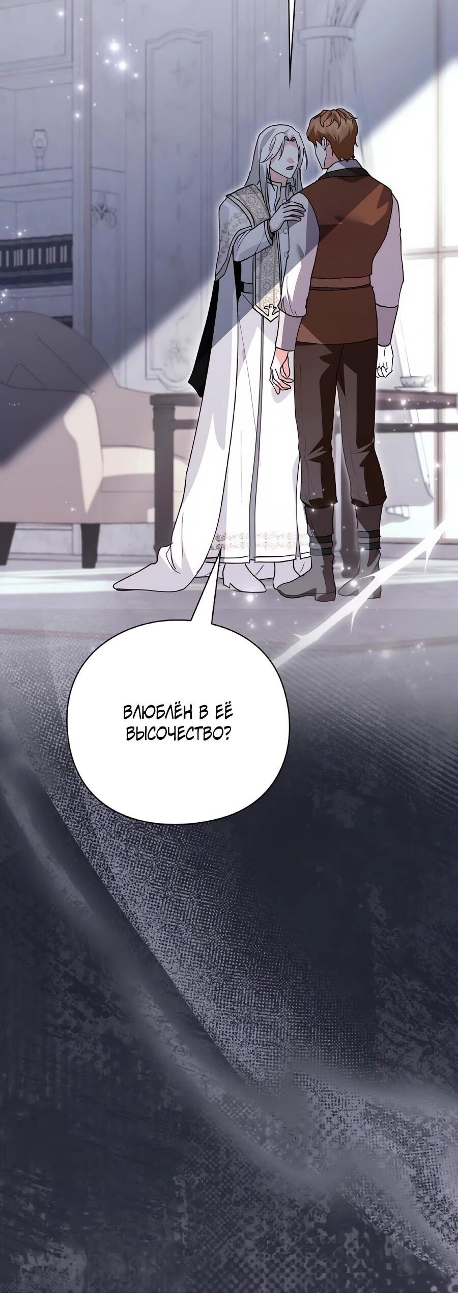 Манга Прощайте, Ваше Высочество - Глава 43 Страница 35