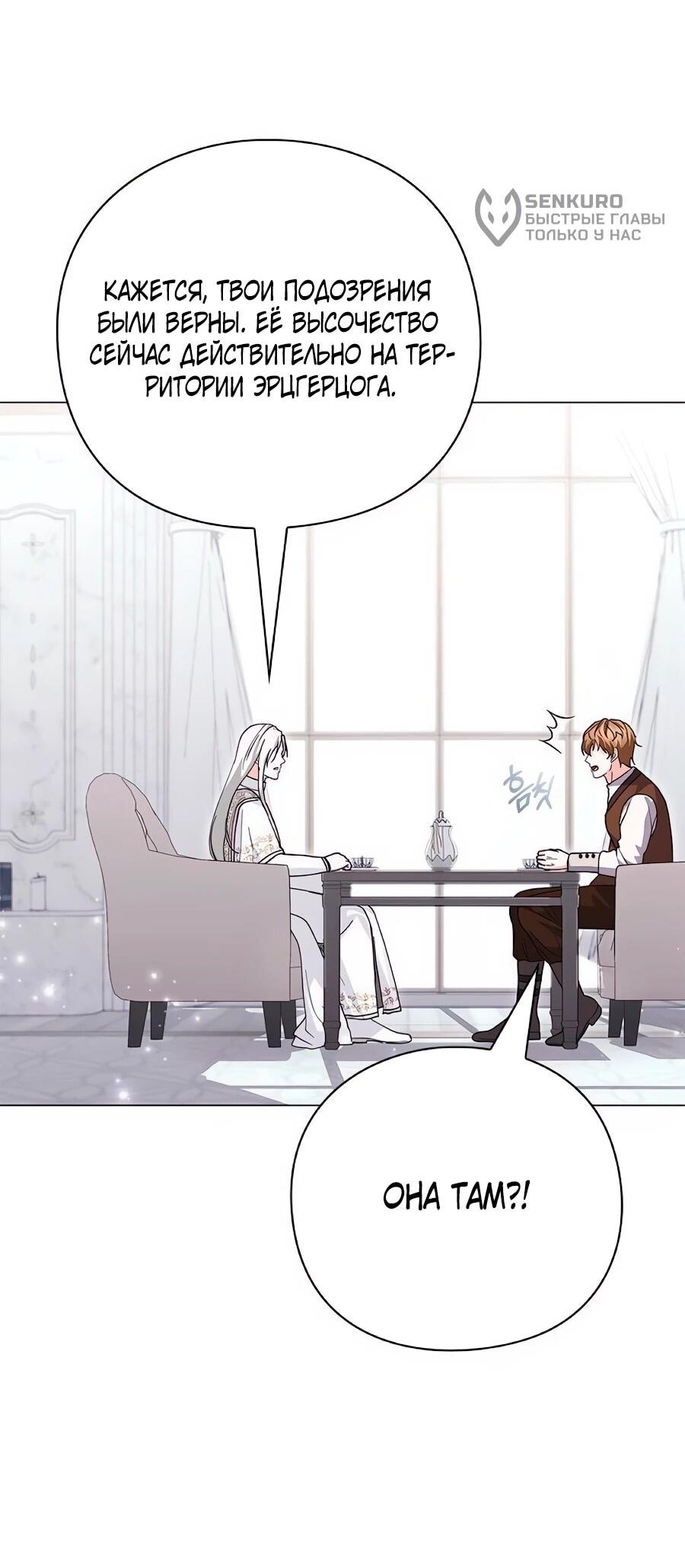 Манга Прощайте, Ваше Высочество - Глава 43 Страница 14