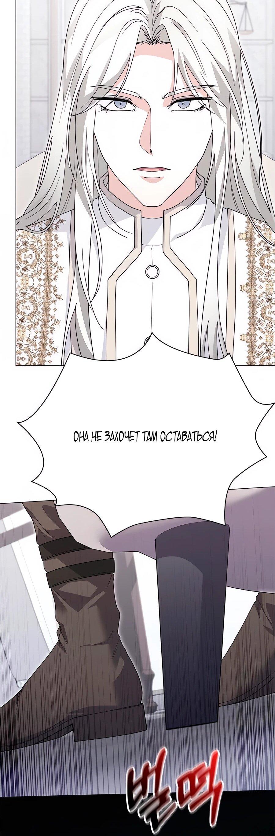 Манга Прощайте, Ваше Высочество - Глава 43 Страница 27