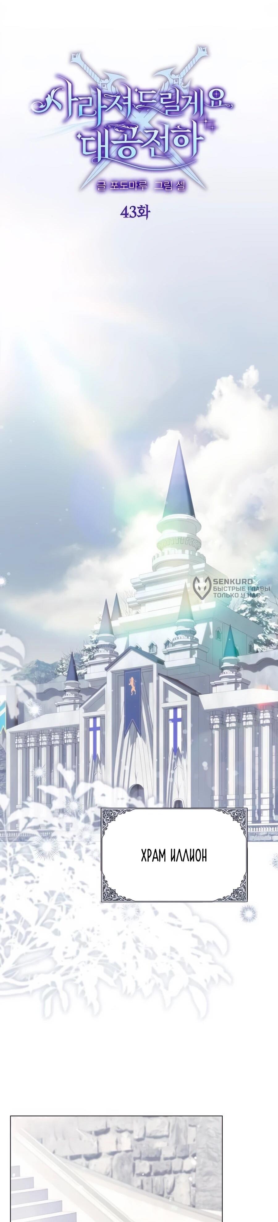 Манга Прощайте, Ваше Высочество - Глава 43 Страница 5