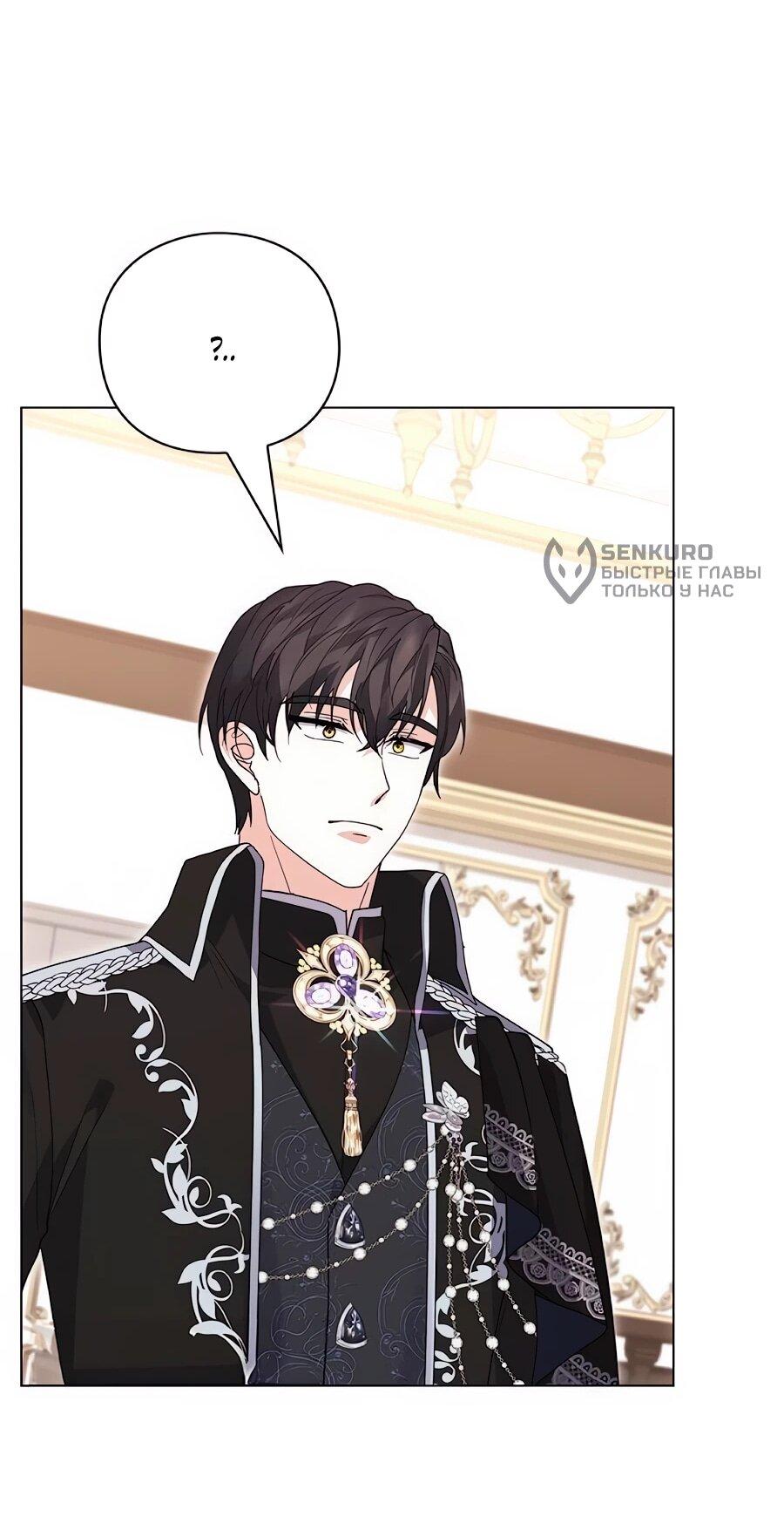 Манга Прощайте, Ваше Высочество - Глава 43 Страница 86