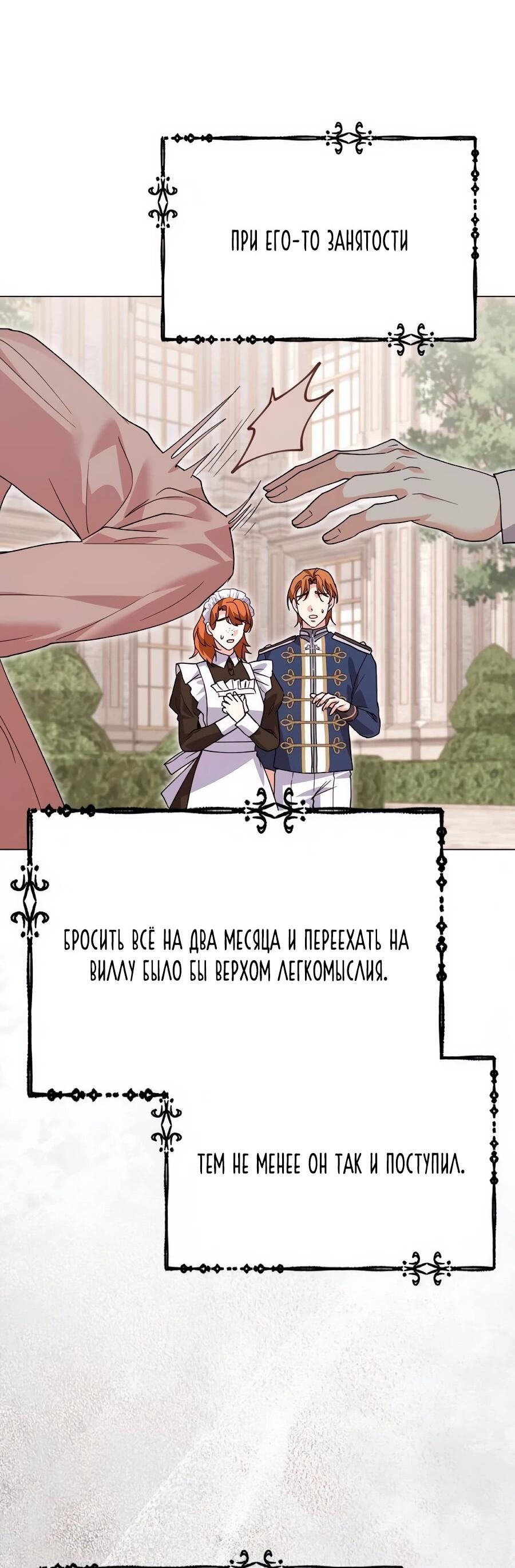 Манга Прощайте, Ваше Высочество - Глава 43 Страница 68