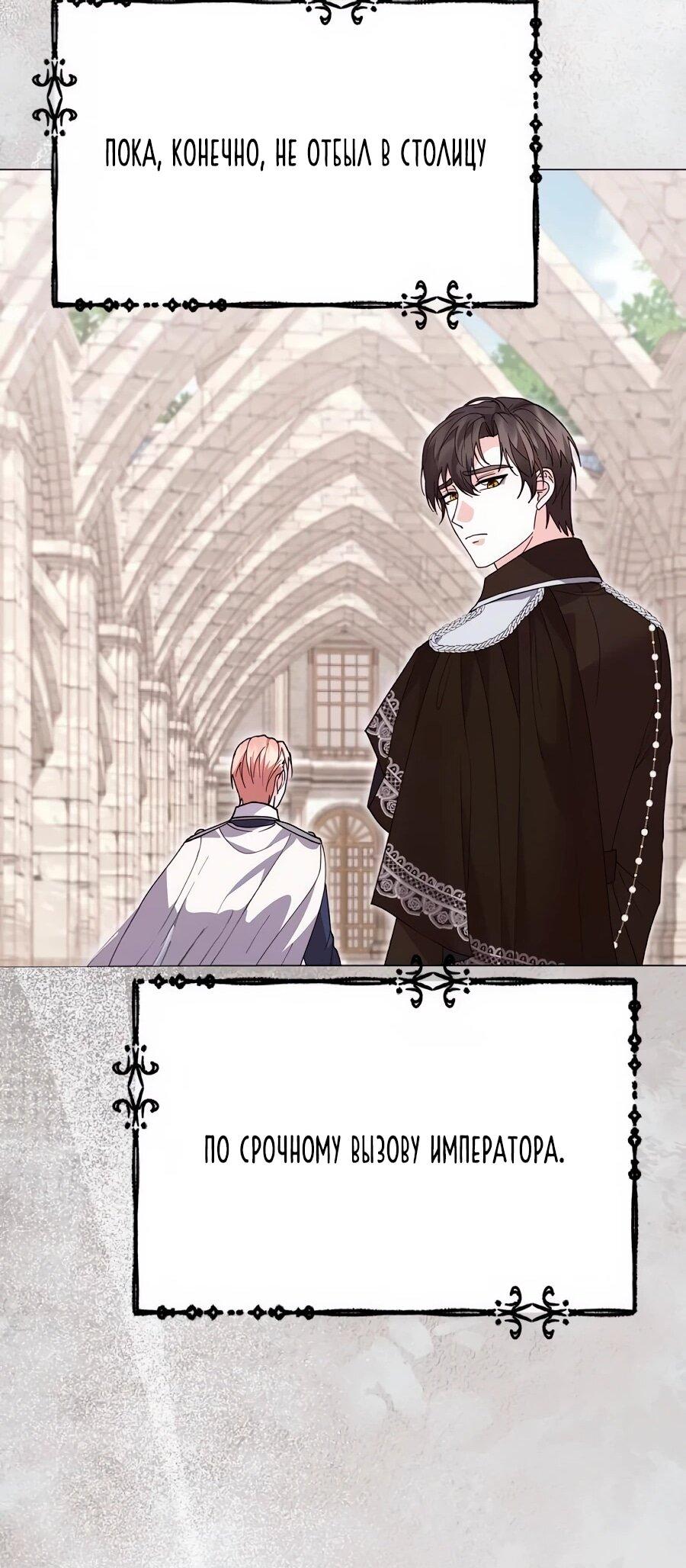 Манга Прощайте, Ваше Высочество - Глава 43 Страница 69