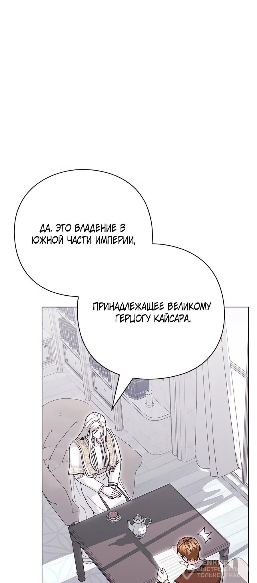 Манга Прощайте, Ваше Высочество - Глава 43 Страница 21