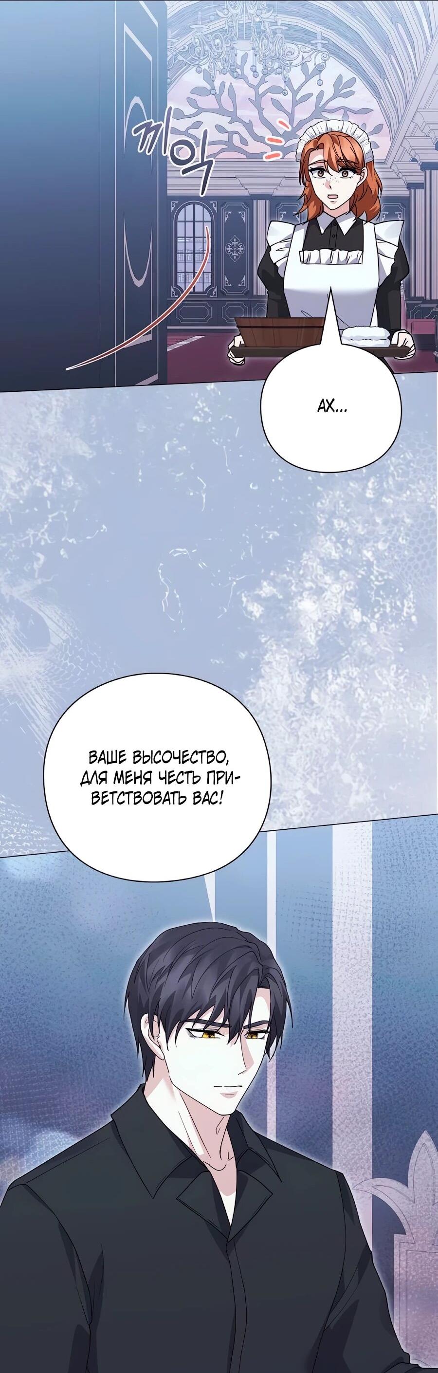 Манга Прощайте, Ваше Высочество - Глава 43 Страница 58