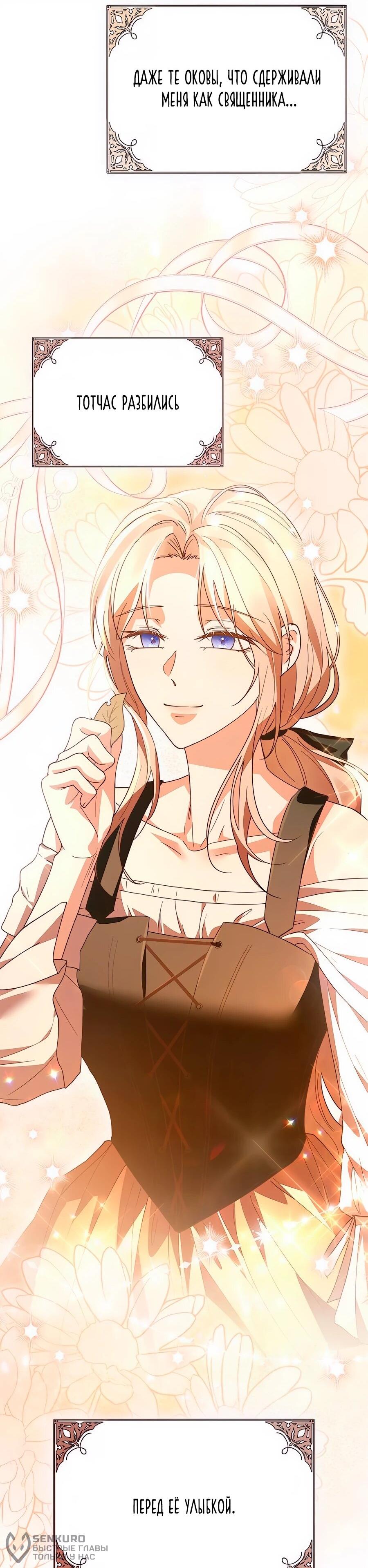 Манга Прощайте, Ваше Высочество - Глава 43 Страница 41