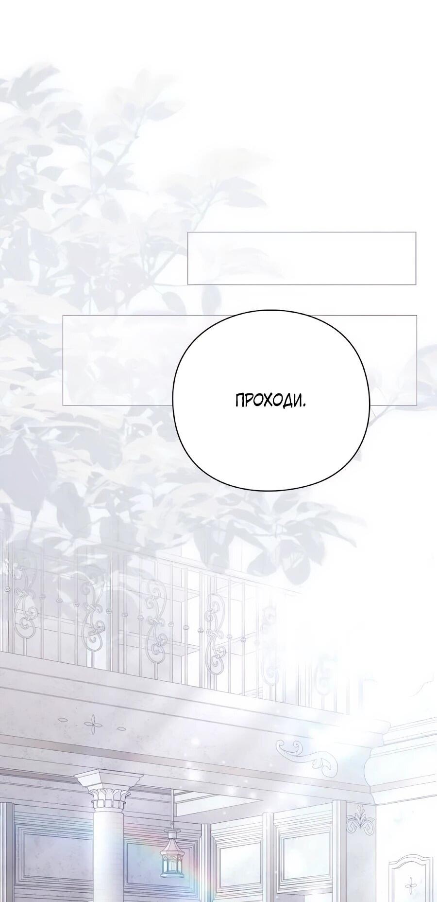 Манга Прощайте, Ваше Высочество - Глава 43 Страница 11