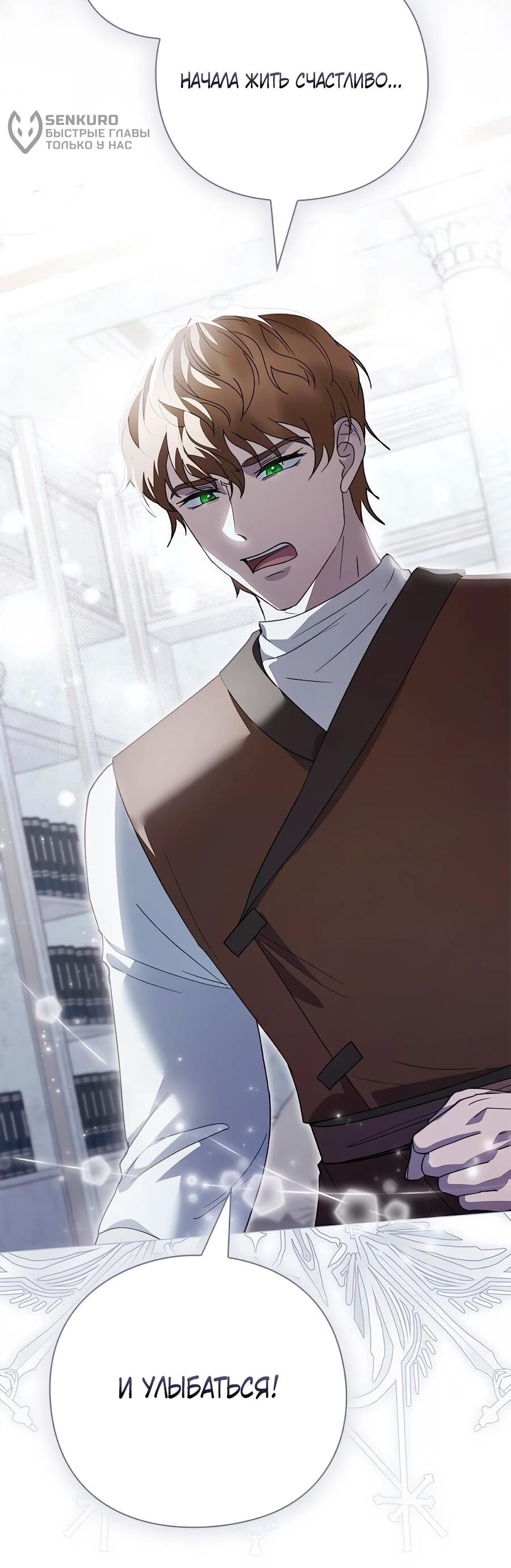 Манга Прощайте, Ваше Высочество - Глава 43 Страница 29