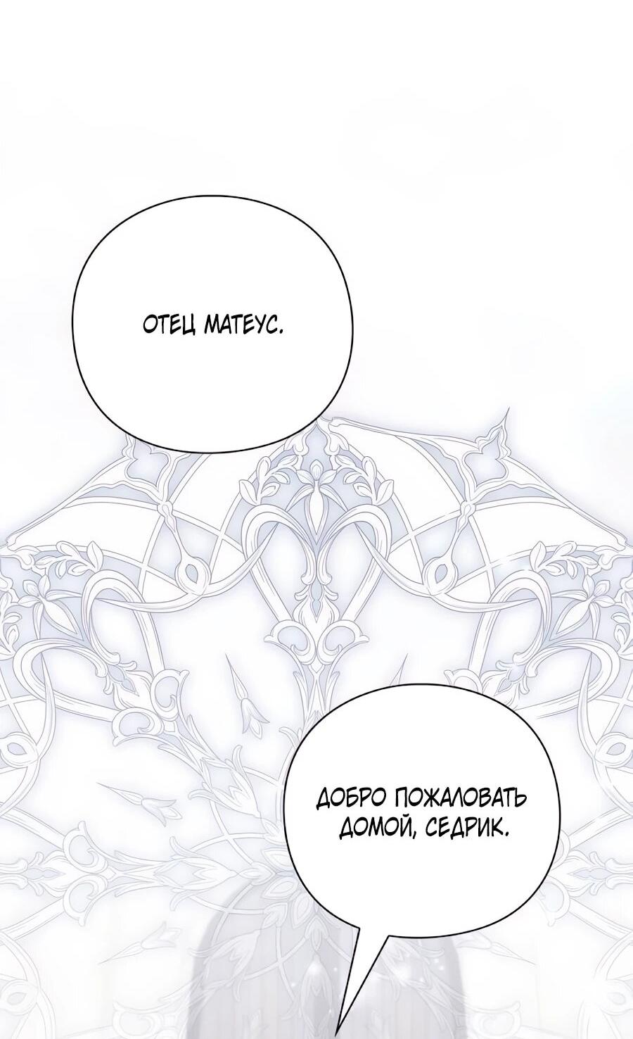 Манга Прощайте, Ваше Высочество - Глава 43 Страница 8