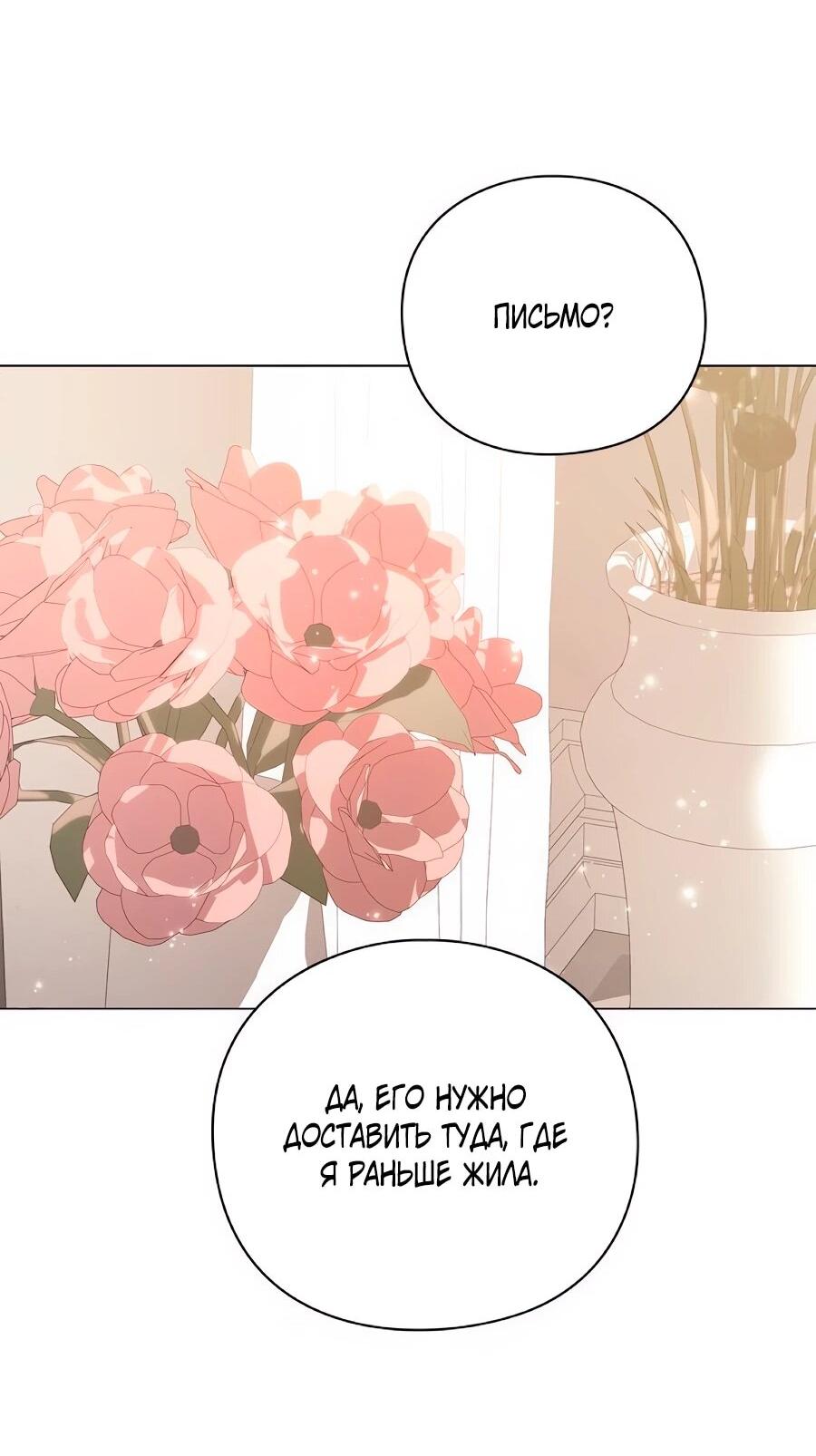 Манга Прощайте, Ваше Высочество - Глава 43 Страница 77