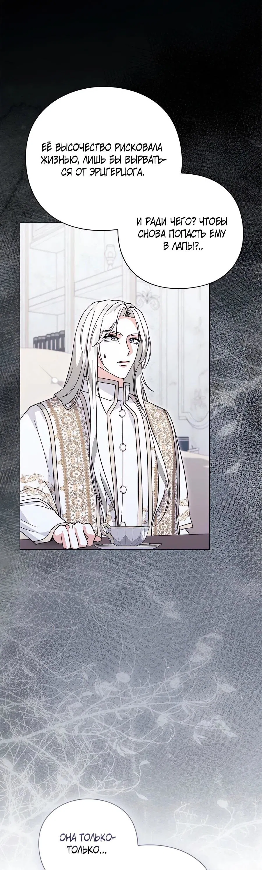Манга Прощайте, Ваше Высочество - Глава 43 Страница 28