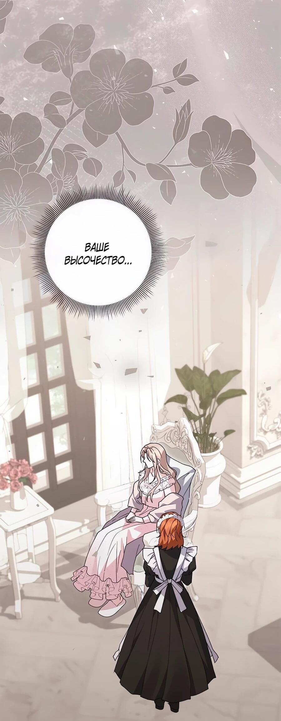 Манга Прощайте, Ваше Высочество - Глава 43 Страница 80