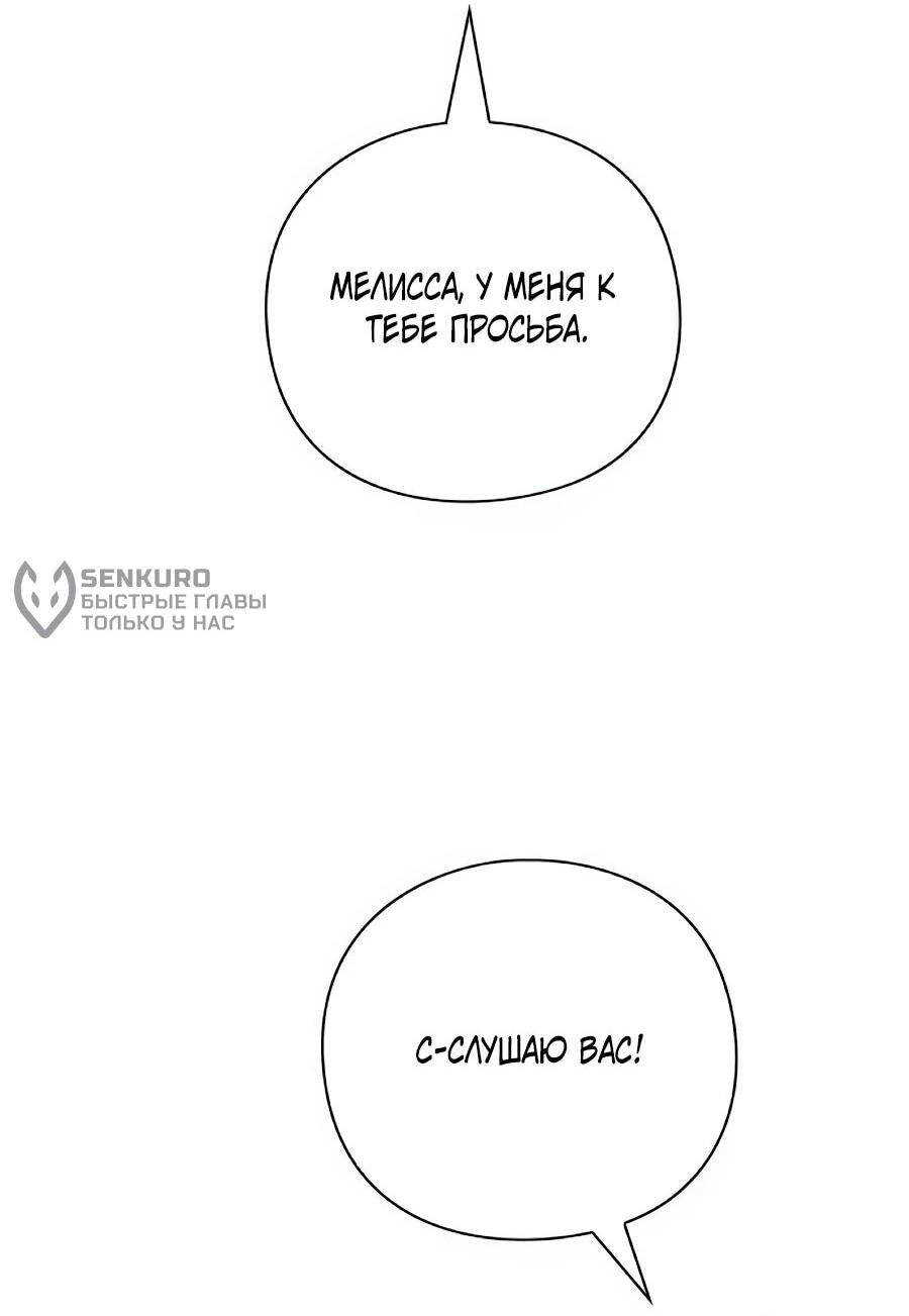 Манга Прощайте, Ваше Высочество - Глава 43 Страница 75