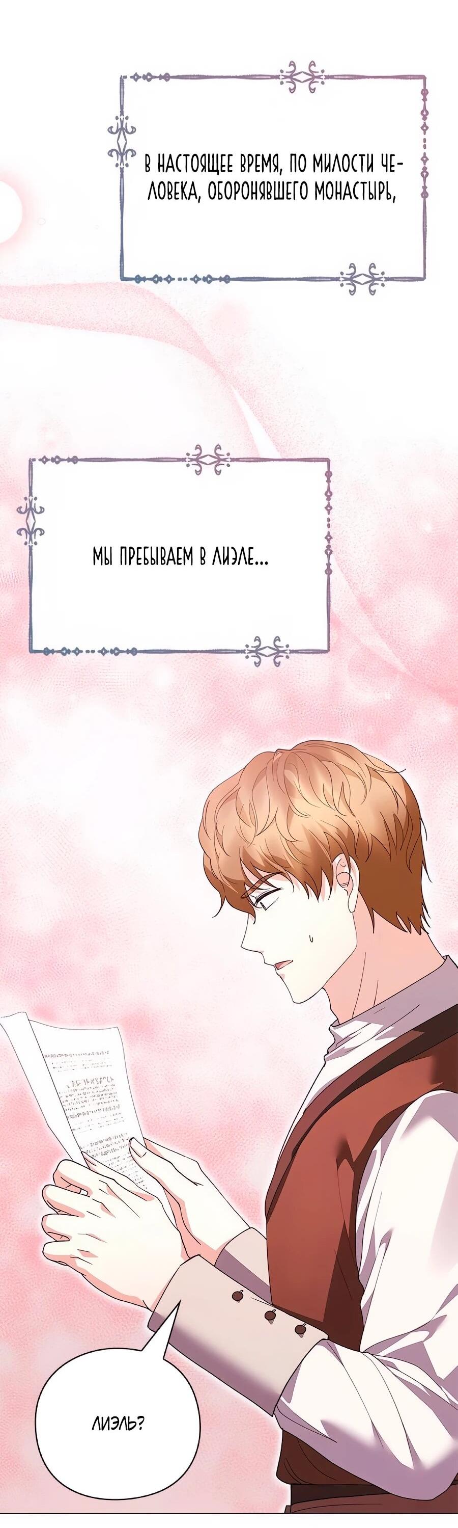 Манга Прощайте, Ваше Высочество - Глава 43 Страница 20