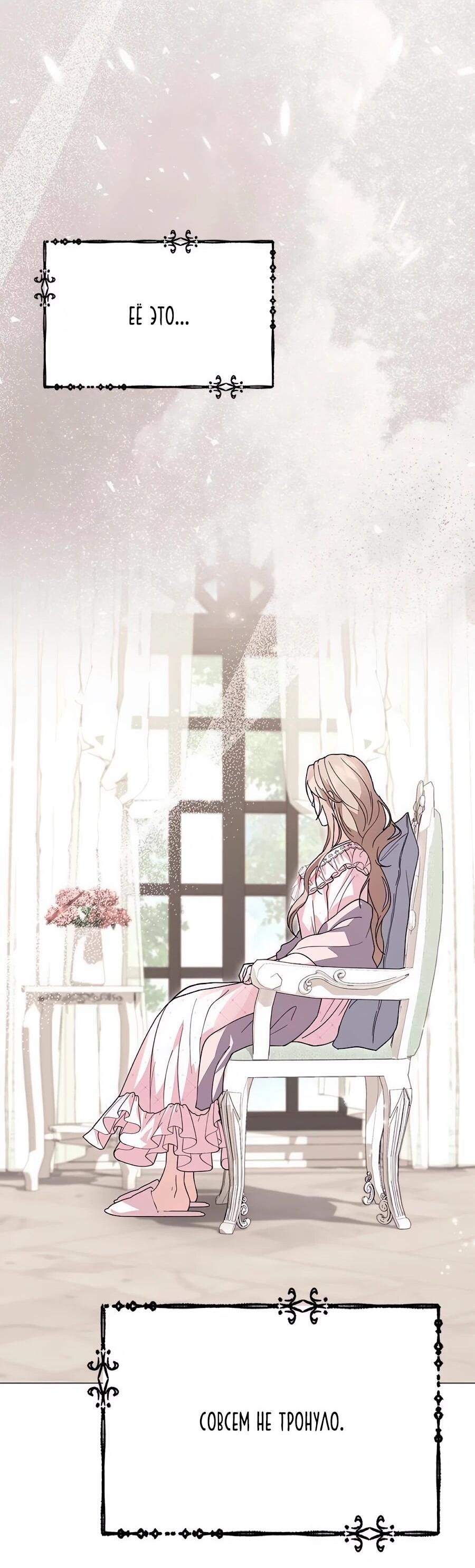 Манга Прощайте, Ваше Высочество - Глава 43 Страница 72