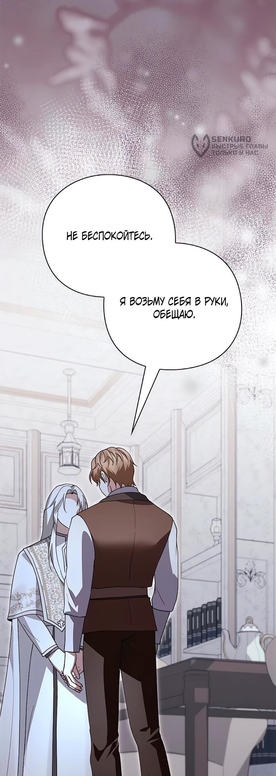 Манга Прощайте, Ваше Высочество - Глава 43 Страница 46