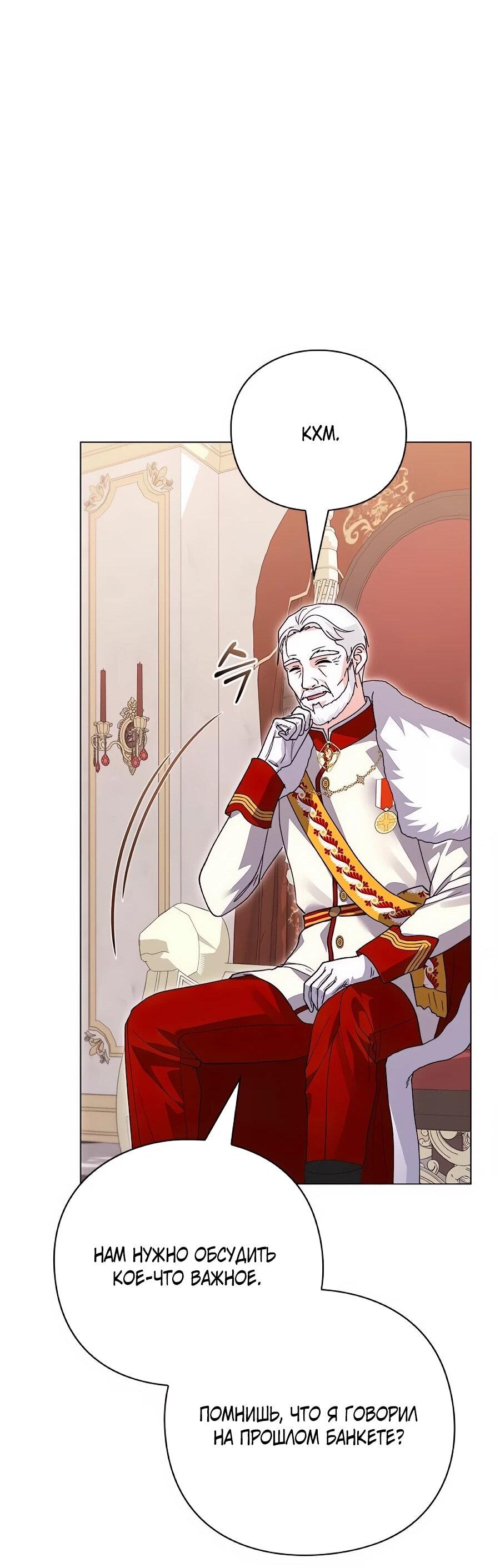 Манга Прощайте, Ваше Высочество - Глава 43 Страница 85