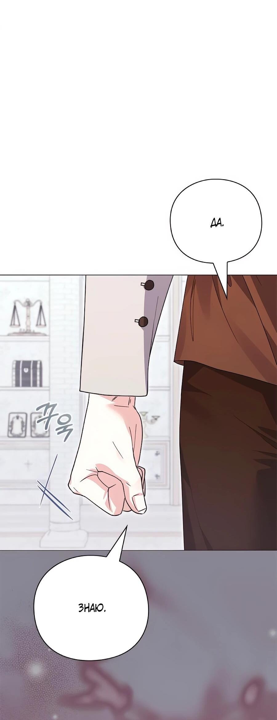 Манга Прощайте, Ваше Высочество - Глава 43 Страница 45