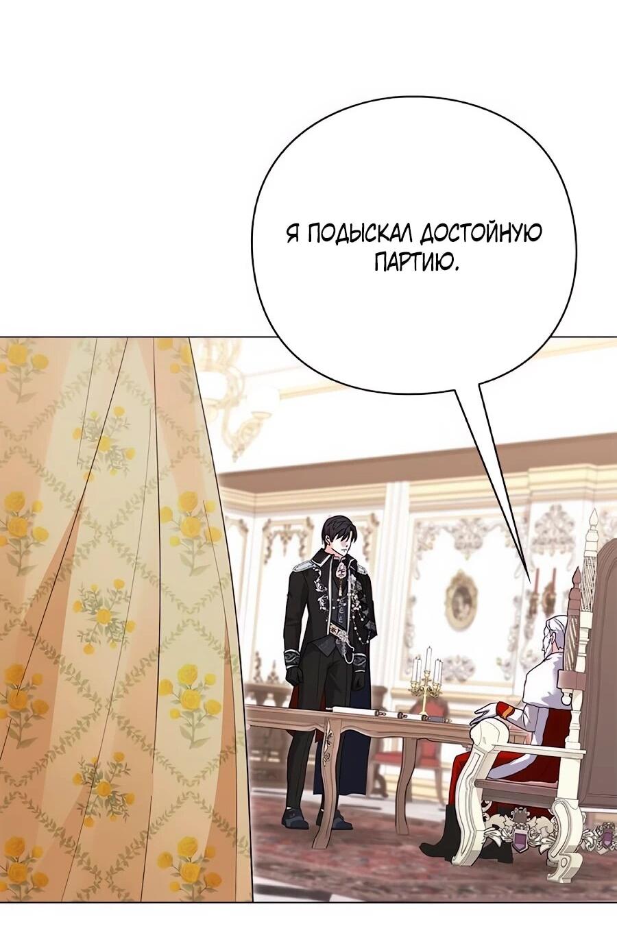 Манга Прощайте, Ваше Высочество - Глава 43 Страница 87