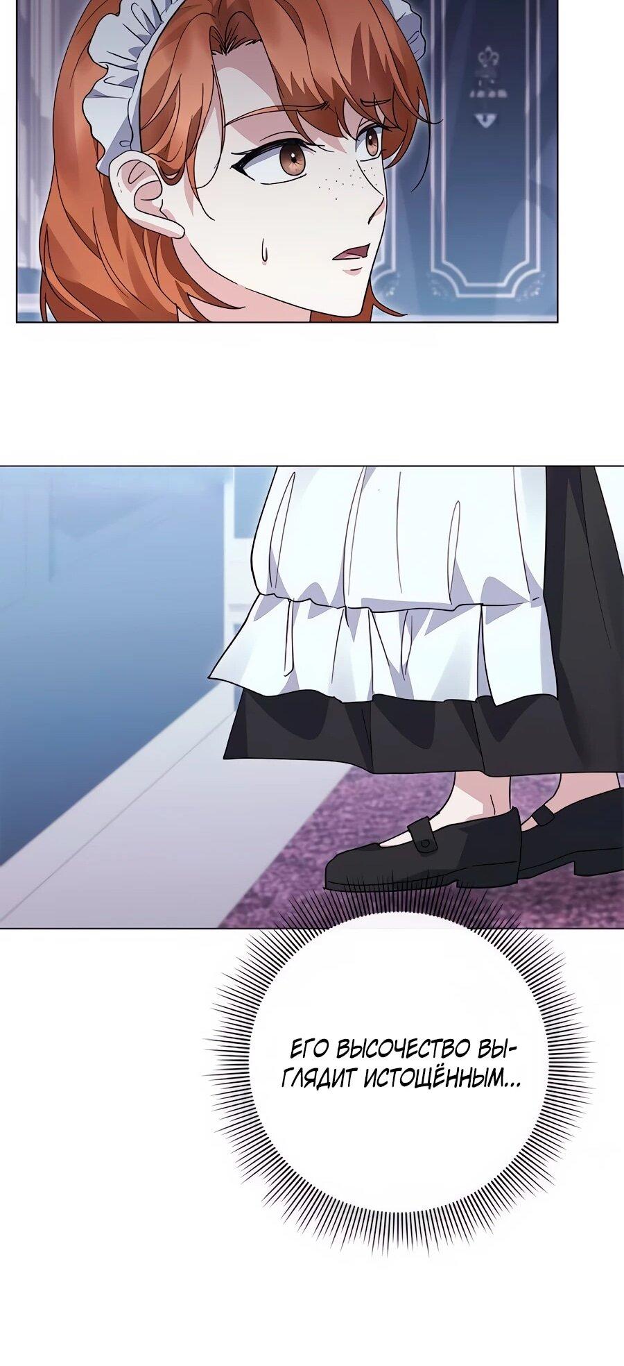 Манга Прощайте, Ваше Высочество - Глава 43 Страница 60