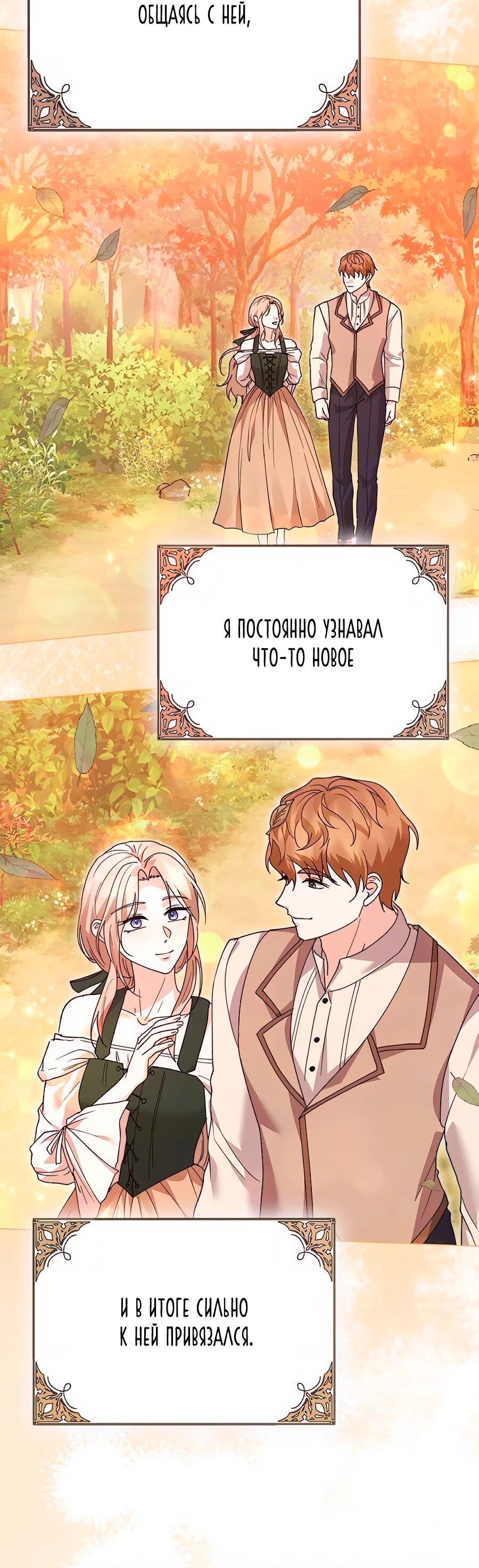 Манга Прощайте, Ваше Высочество - Глава 43 Страница 39