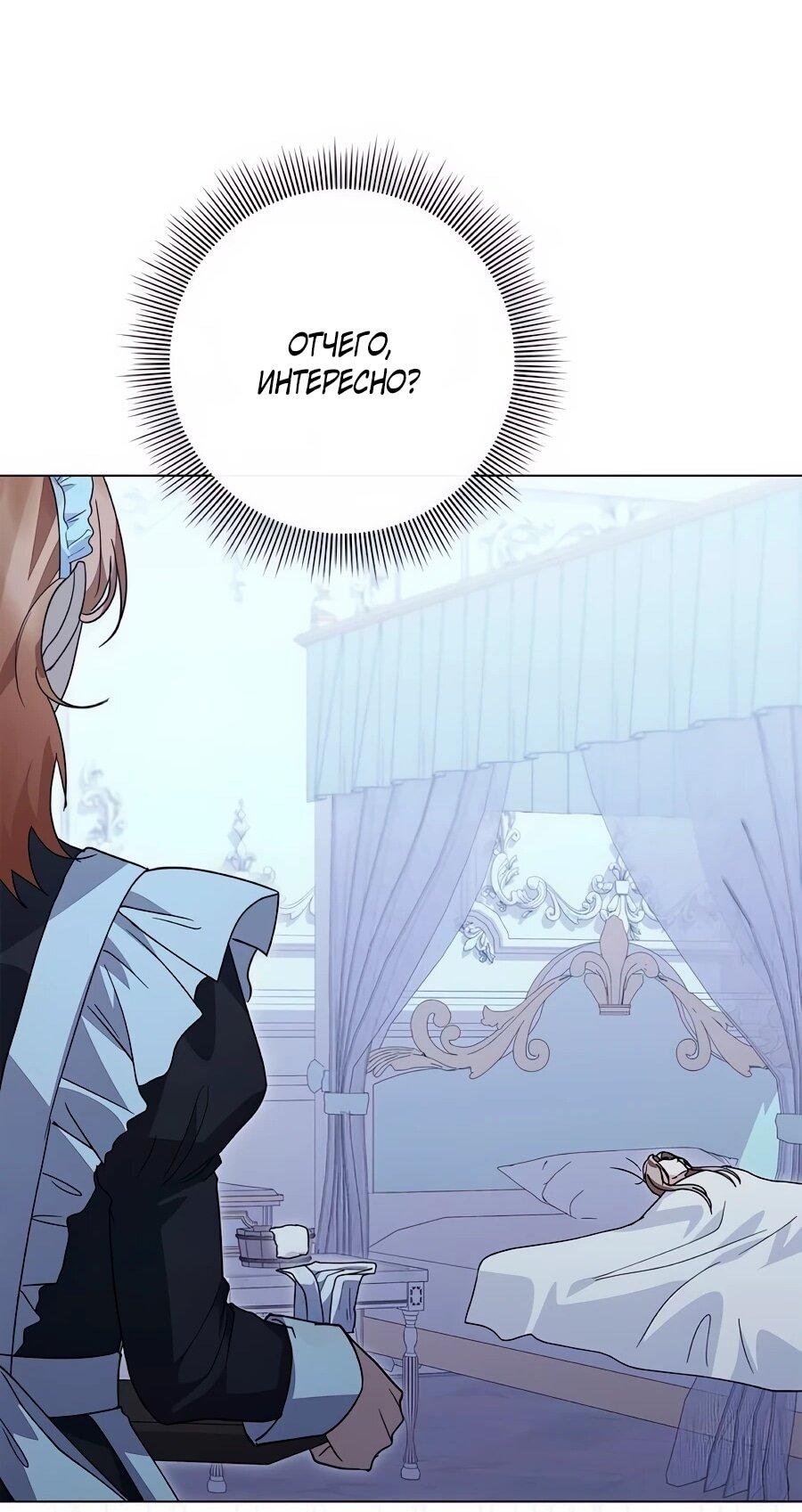 Манга Прощайте, Ваше Высочество - Глава 43 Страница 61