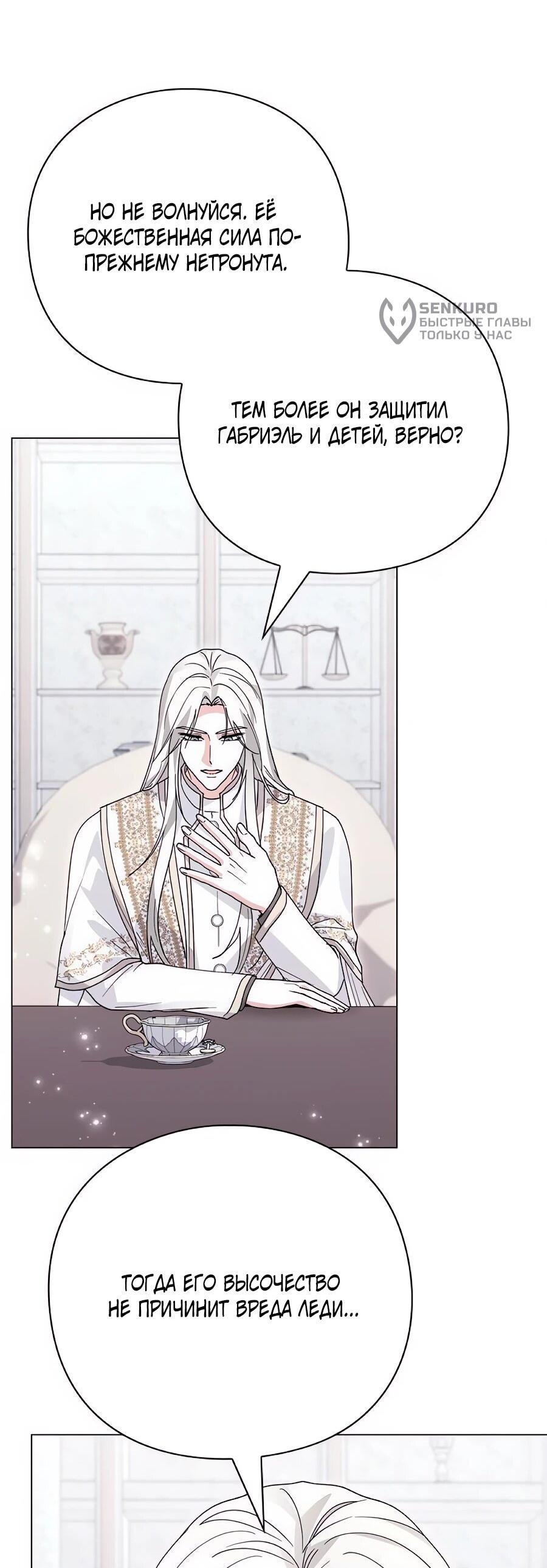 Манга Прощайте, Ваше Высочество - Глава 43 Страница 26