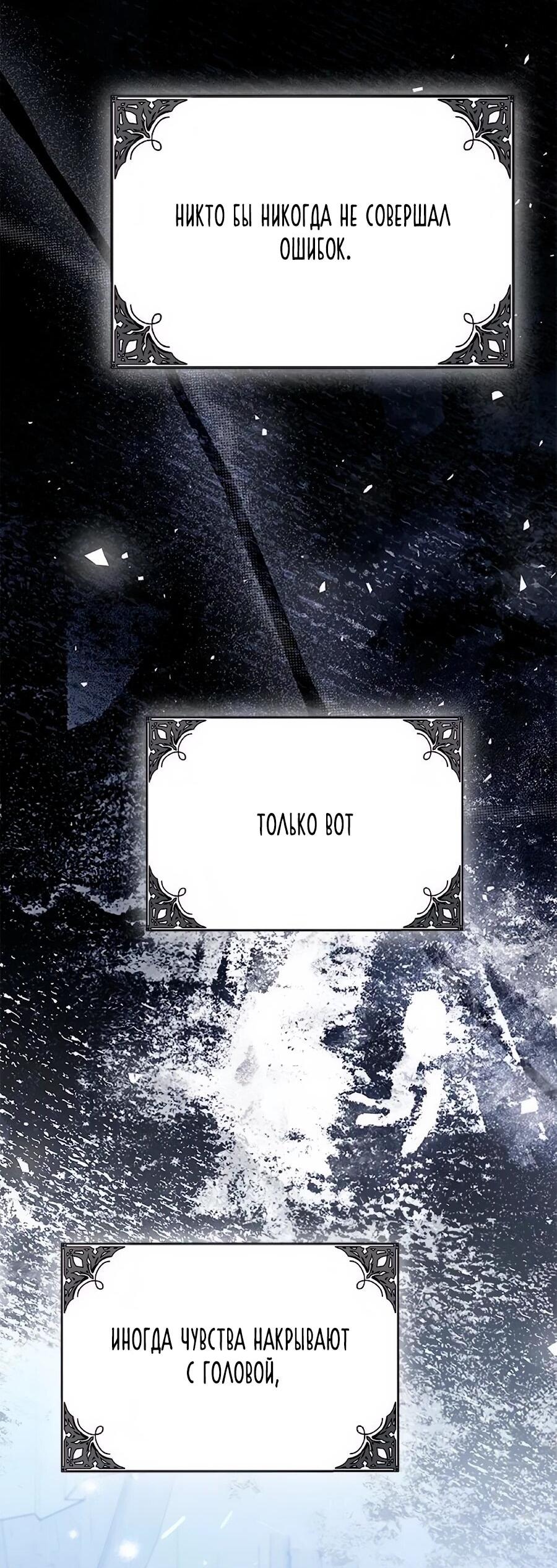 Манга Прощайте, Ваше Высочество - Глава 43 Страница 48