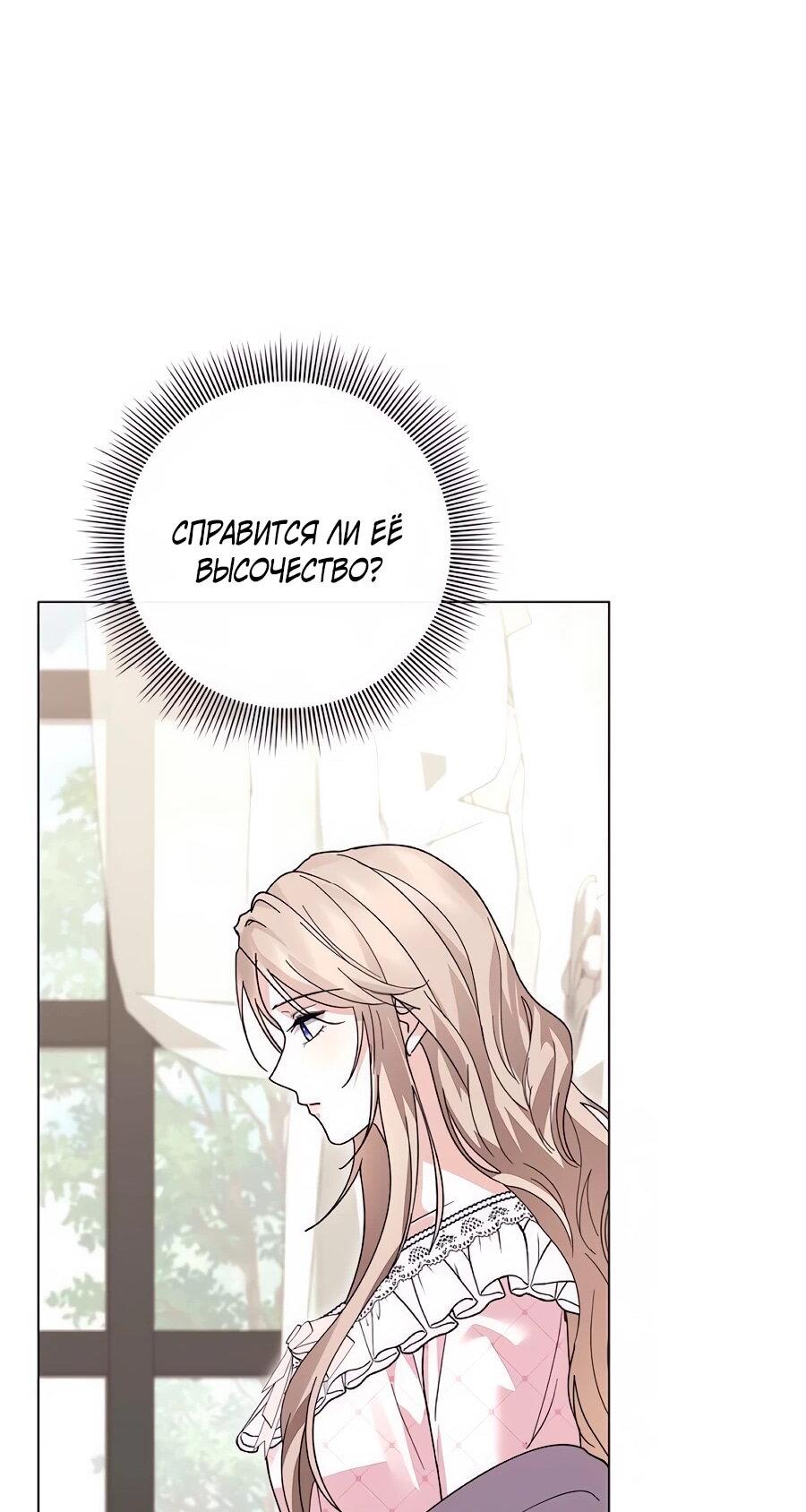 Манга Прощайте, Ваше Высочество - Глава 43 Страница 73