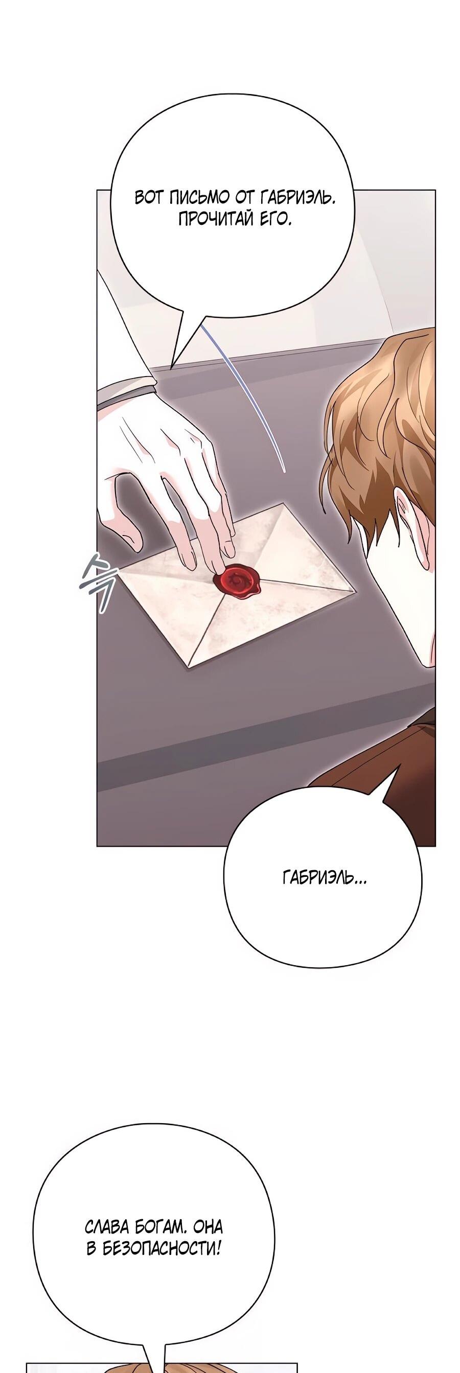 Манга Прощайте, Ваше Высочество - Глава 43 Страница 16