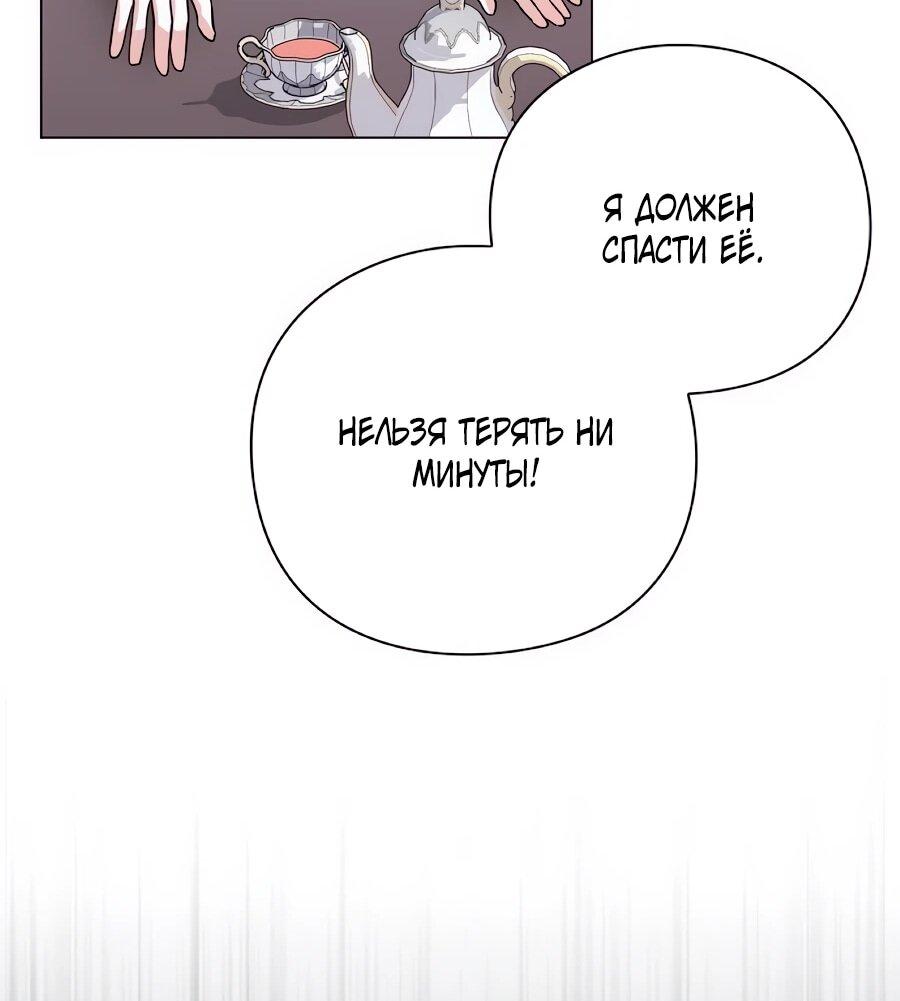 Манга Прощайте, Ваше Высочество - Глава 43 Страница 31