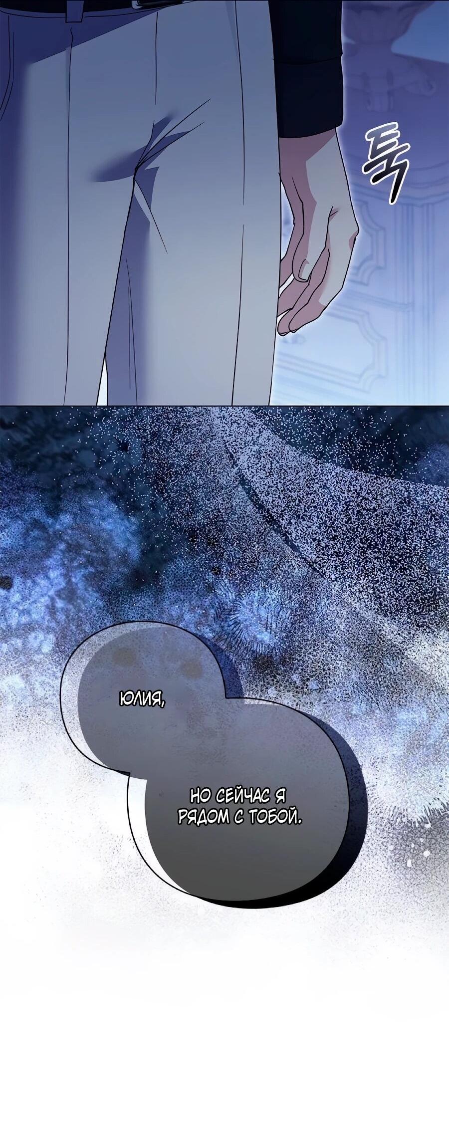 Манга Прощайте, Ваше Высочество - Глава 43 Страница 53