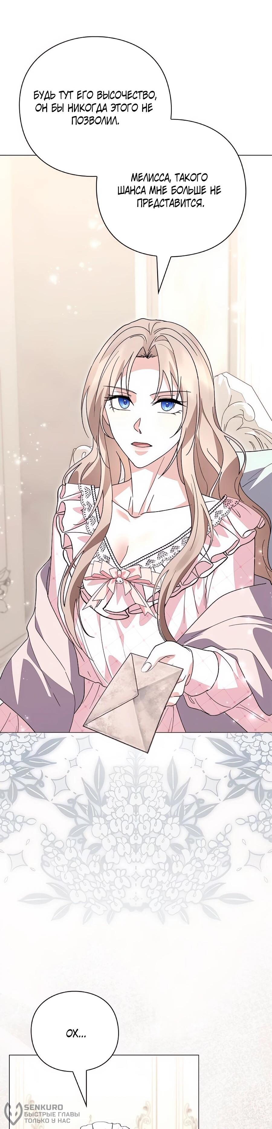 Манга Прощайте, Ваше Высочество - Глава 43 Страница 78