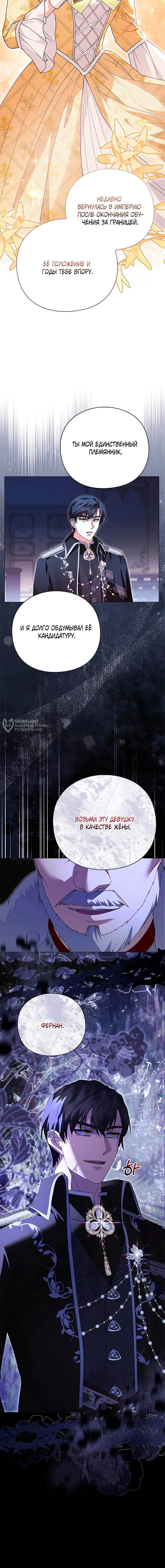 Манга Прощайте, Ваше Высочество - Глава 43 Страница 89