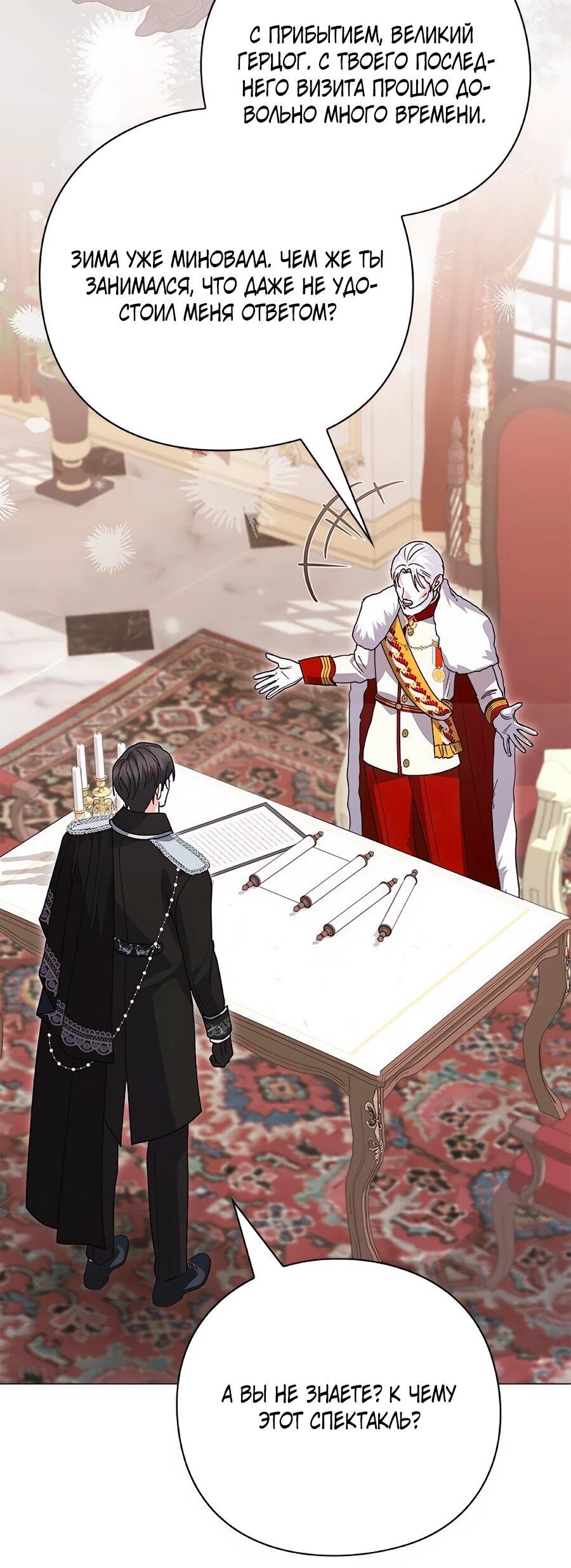 Манга Прощайте, Ваше Высочество - Глава 43 Страница 84