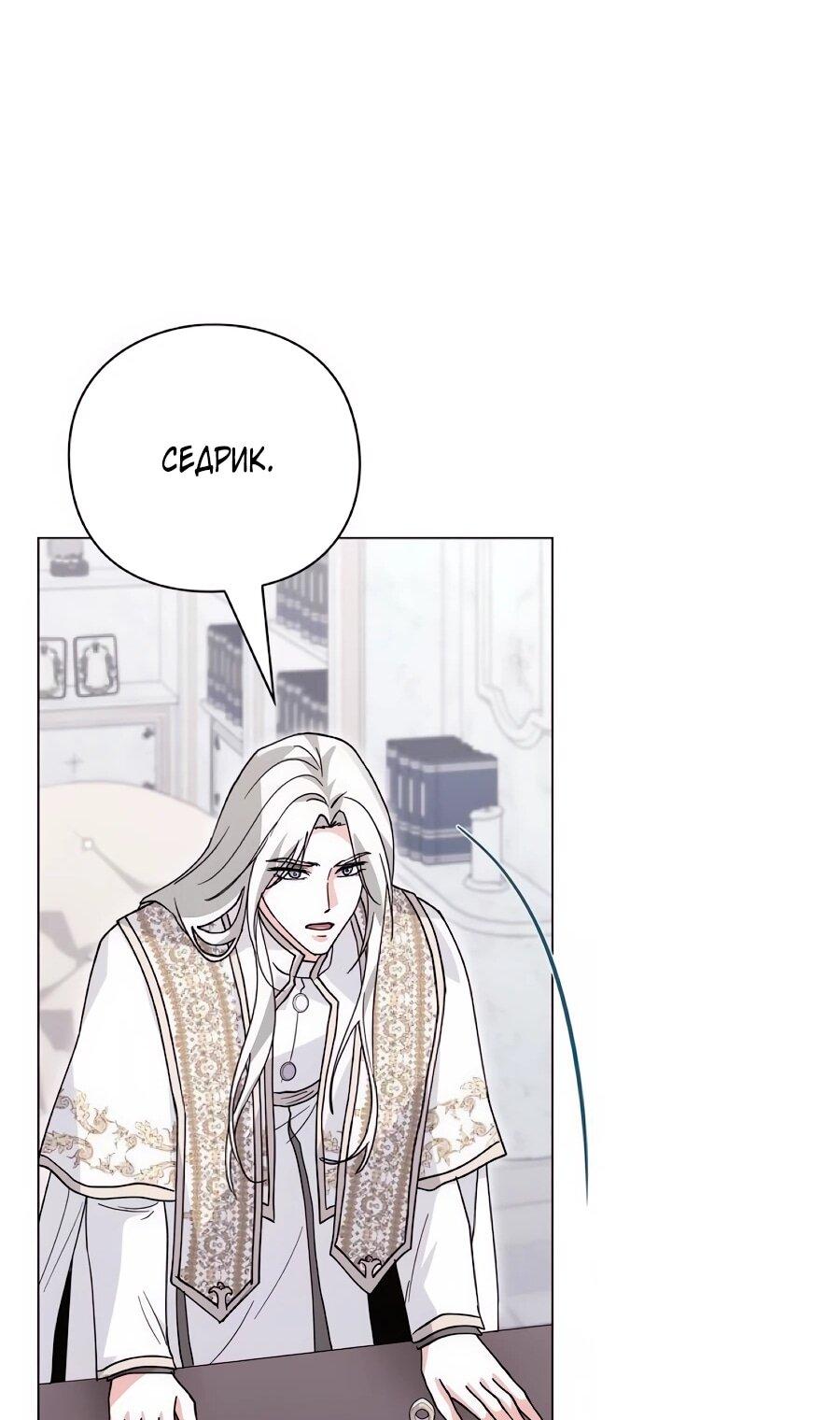 Манга Прощайте, Ваше Высочество - Глава 43 Страница 30