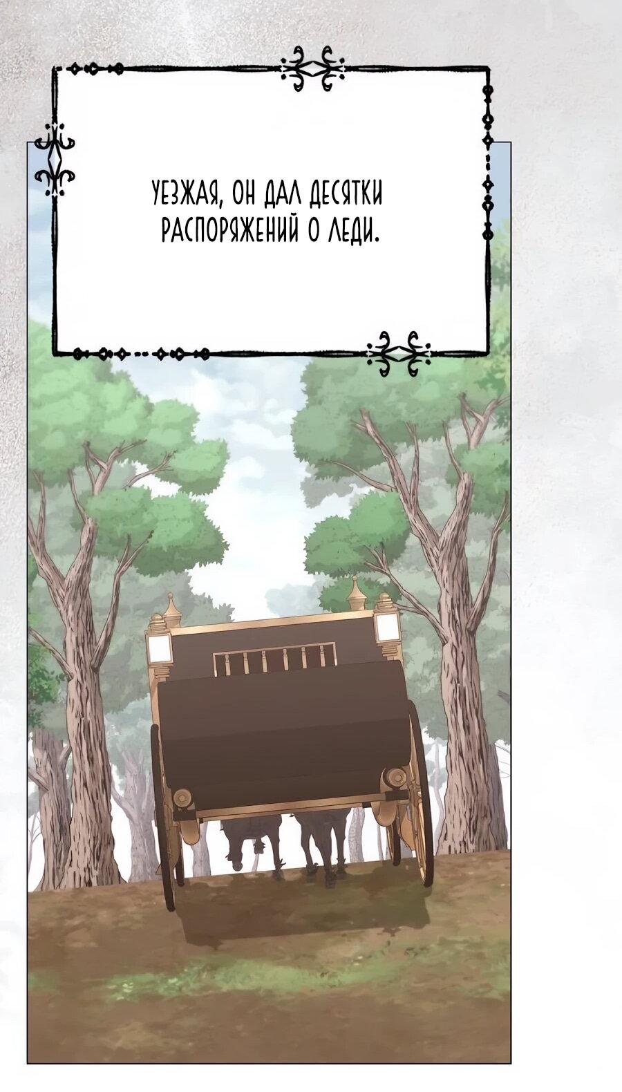 Манга Прощайте, Ваше Высочество - Глава 43 Страница 70