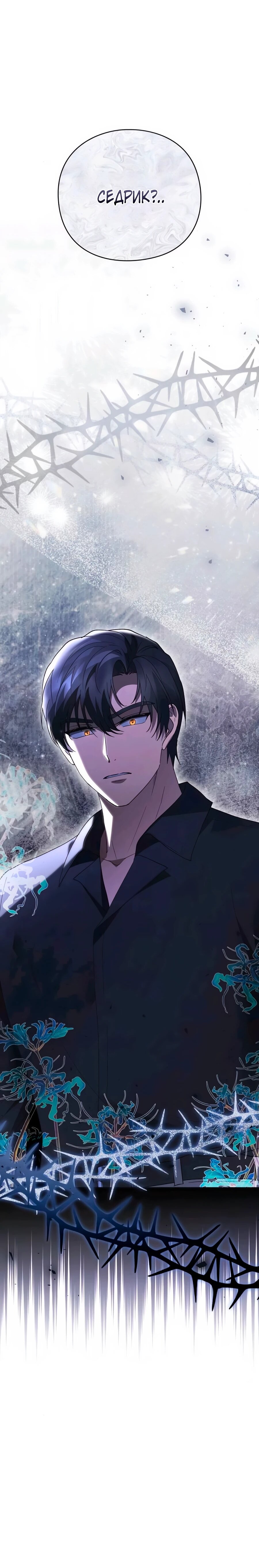 Манга Прощайте, Ваше Высочество - Глава 42 Страница 83