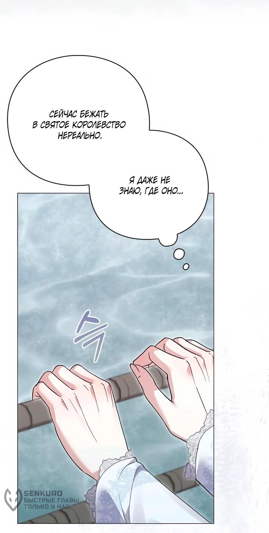 Манга Прощайте, Ваше Высочество - Глава 42 Страница 12