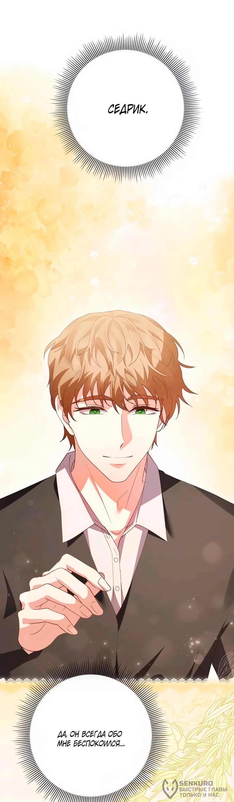 Манга Прощайте, Ваше Высочество - Глава 42 Страница 76