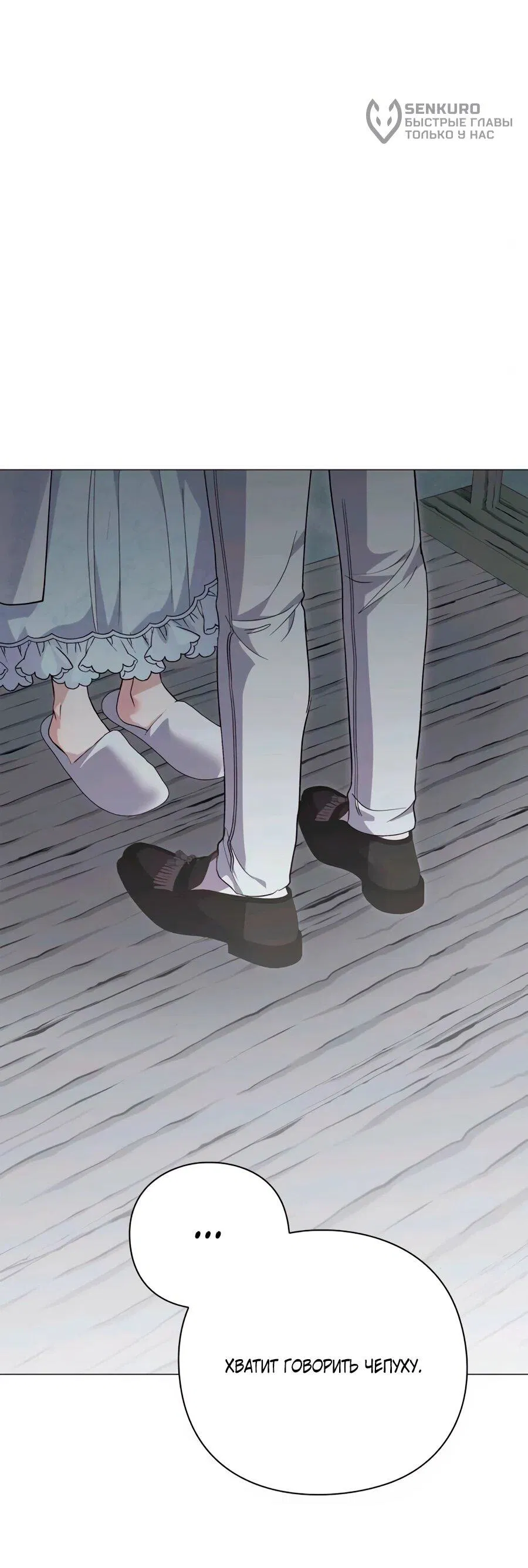 Манга Прощайте, Ваше Высочество - Глава 42 Страница 33