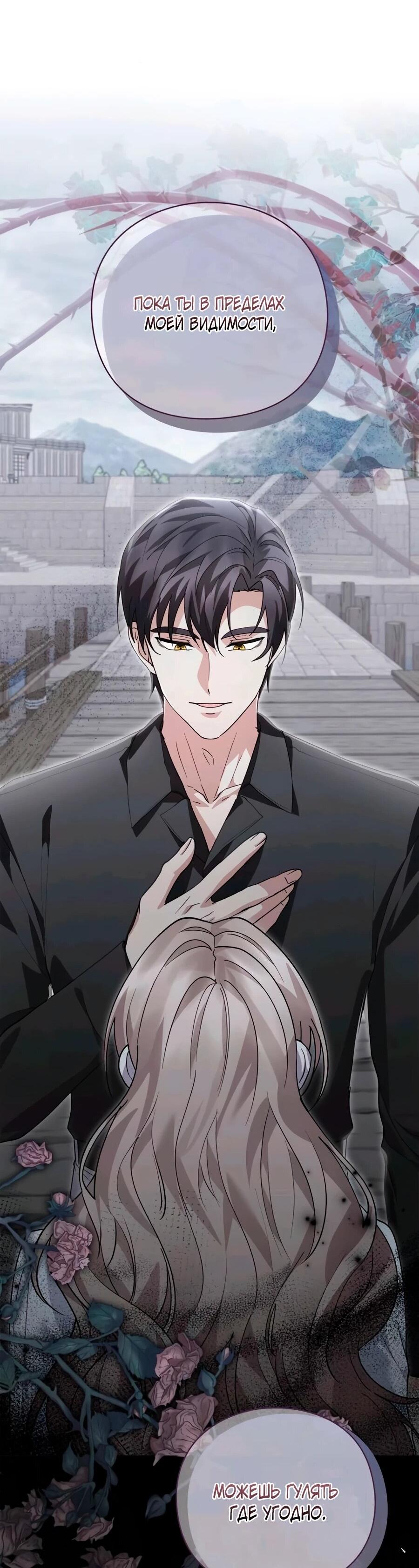 Манга Прощайте, Ваше Высочество - Глава 42 Страница 30