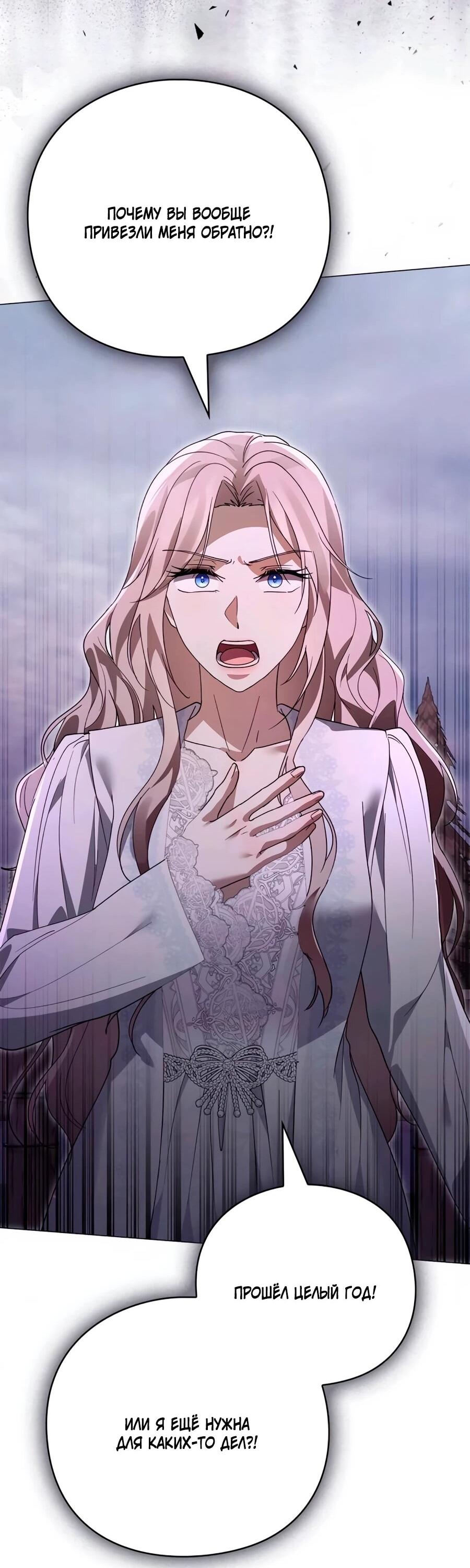 Манга Прощайте, Ваше Высочество - Глава 42 Страница 36