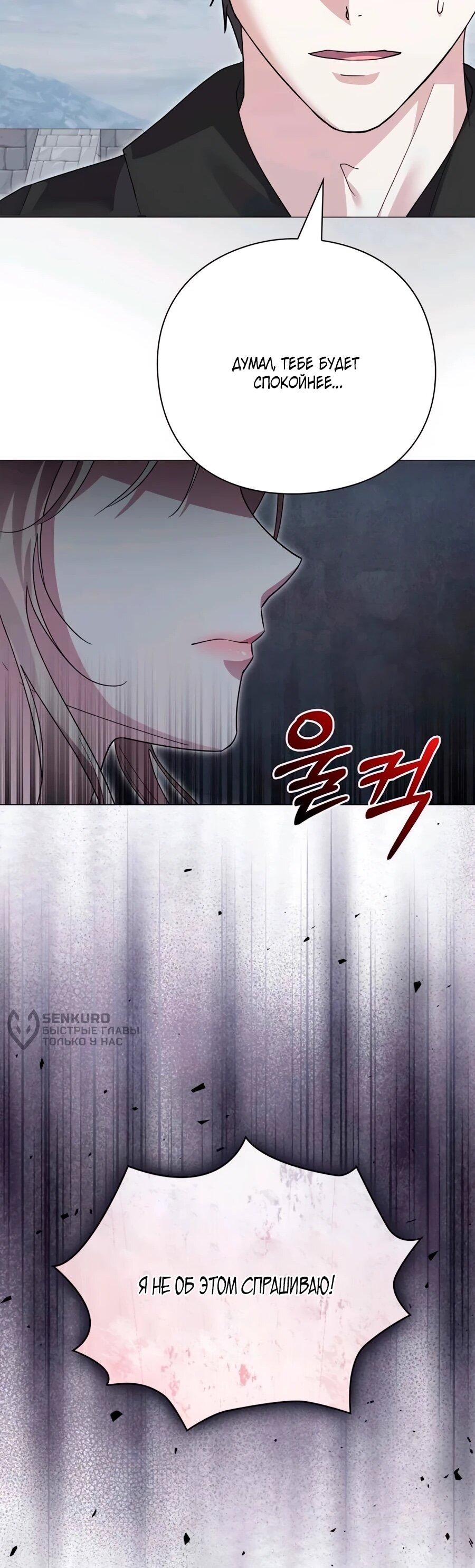 Манга Прощайте, Ваше Высочество - Глава 42 Страница 35