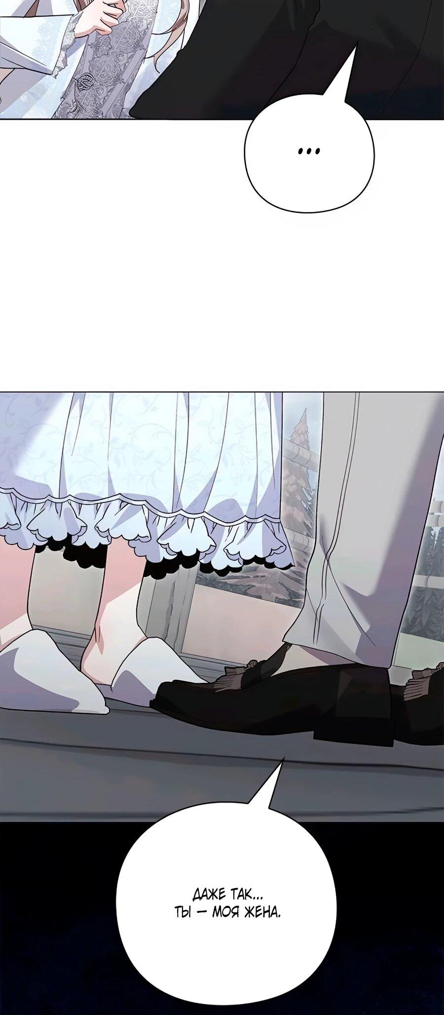 Манга Прощайте, Ваше Высочество - Глава 42 Страница 39
